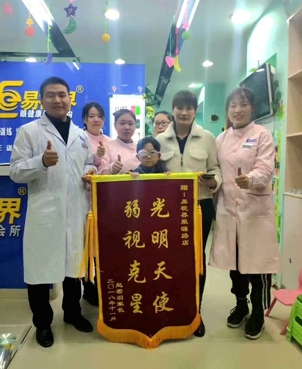 易視界提升弱視效果怎么樣？易視界聚源店收到家長送來錦旗表示感謝